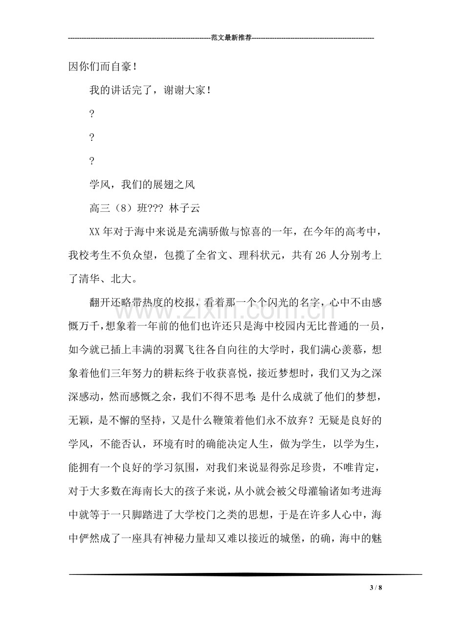 先进班代表国旗下讲话稿.doc_第3页