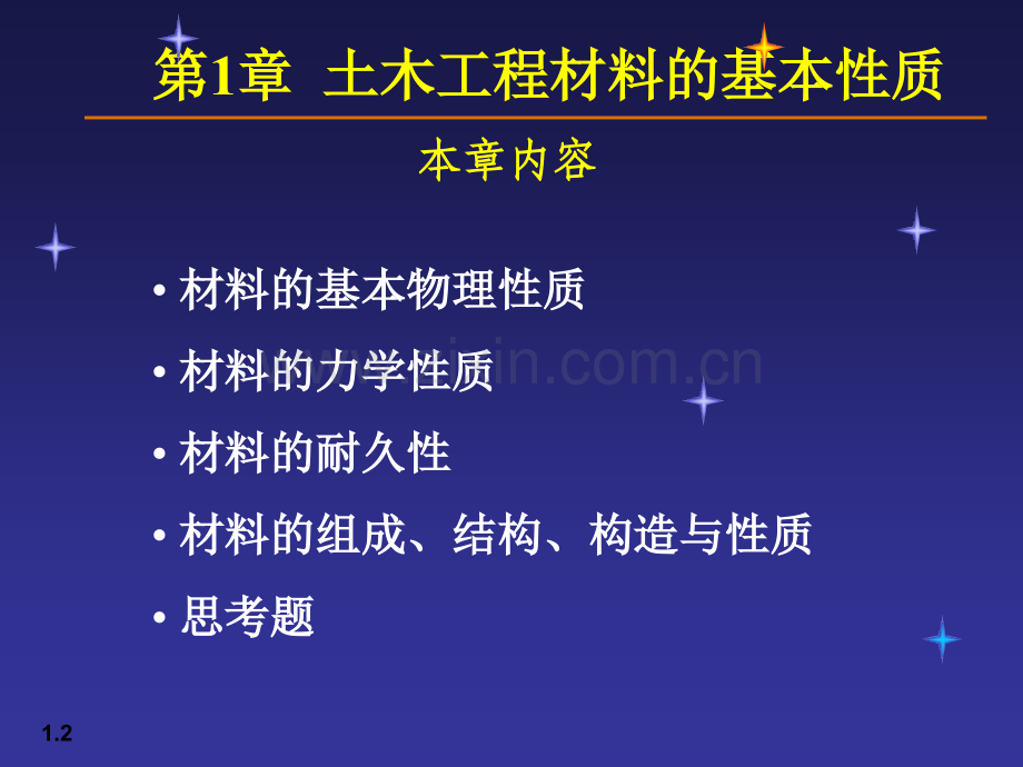 土木建筑01土木工程材料.pptx_第2页