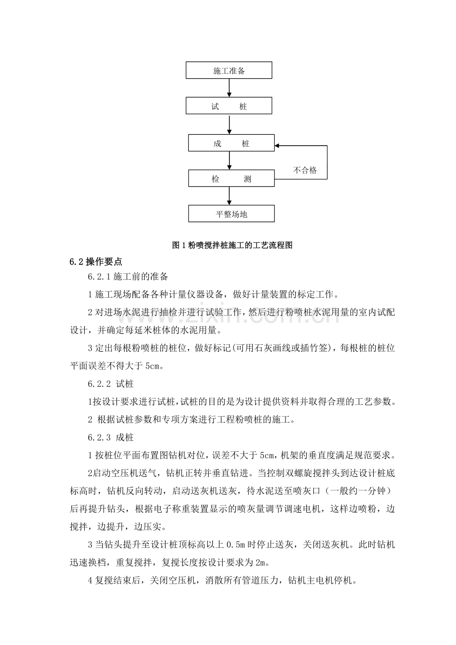 粉喷桩施工工艺工法.docx_第2页