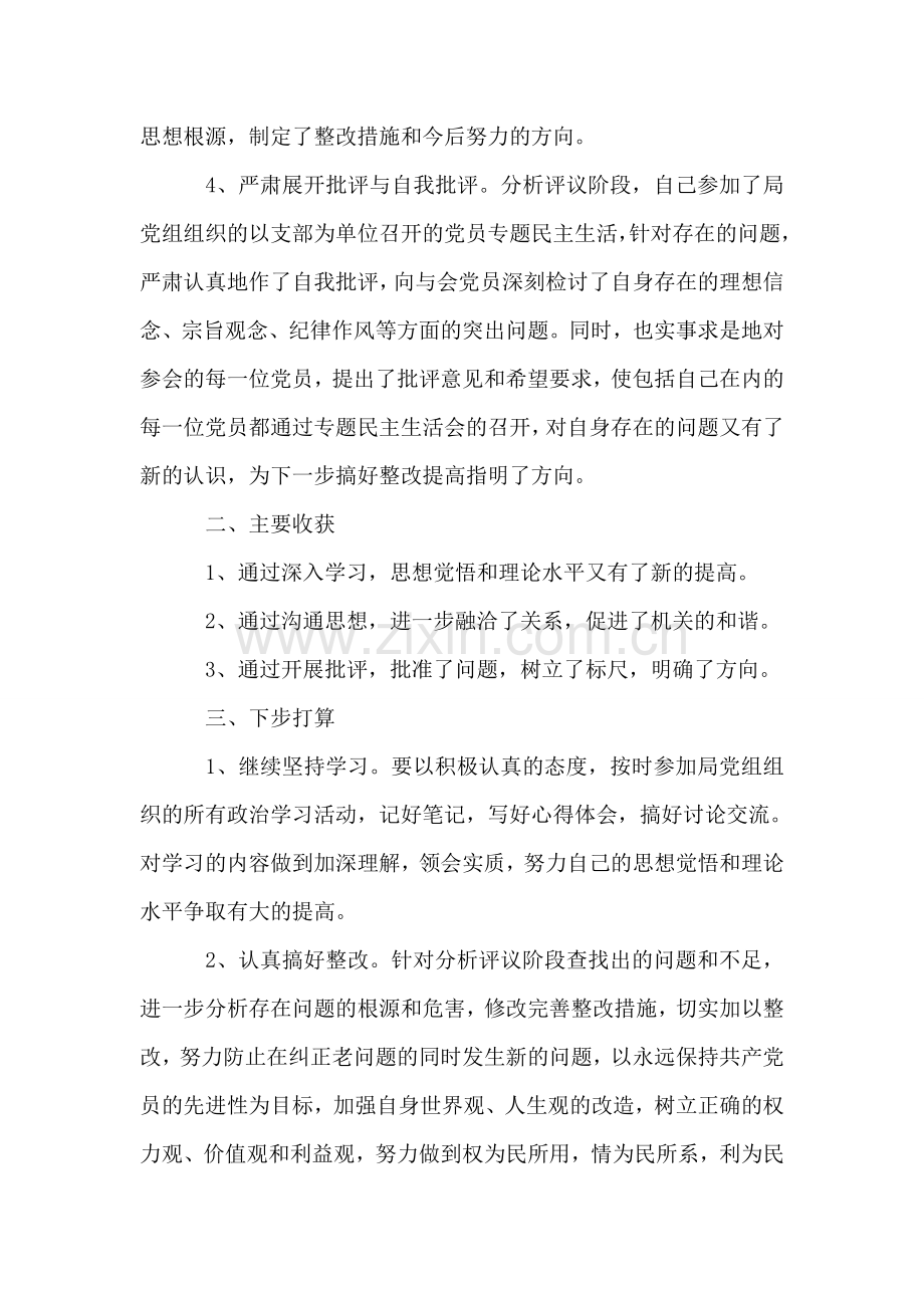 党员行进性教育分析评议阶段个人总结.doc_第2页