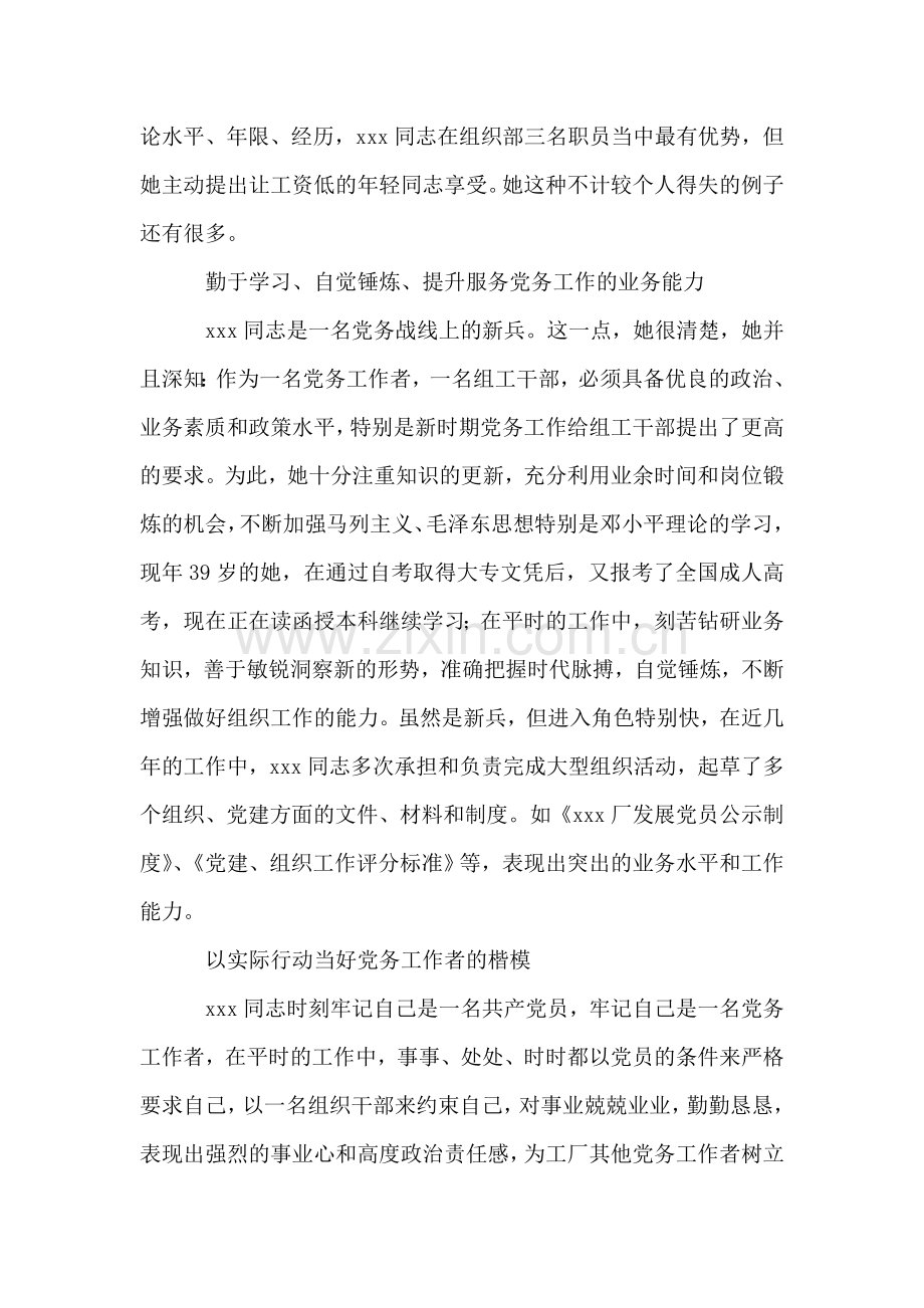 党员先进事迹材料.doc_第2页