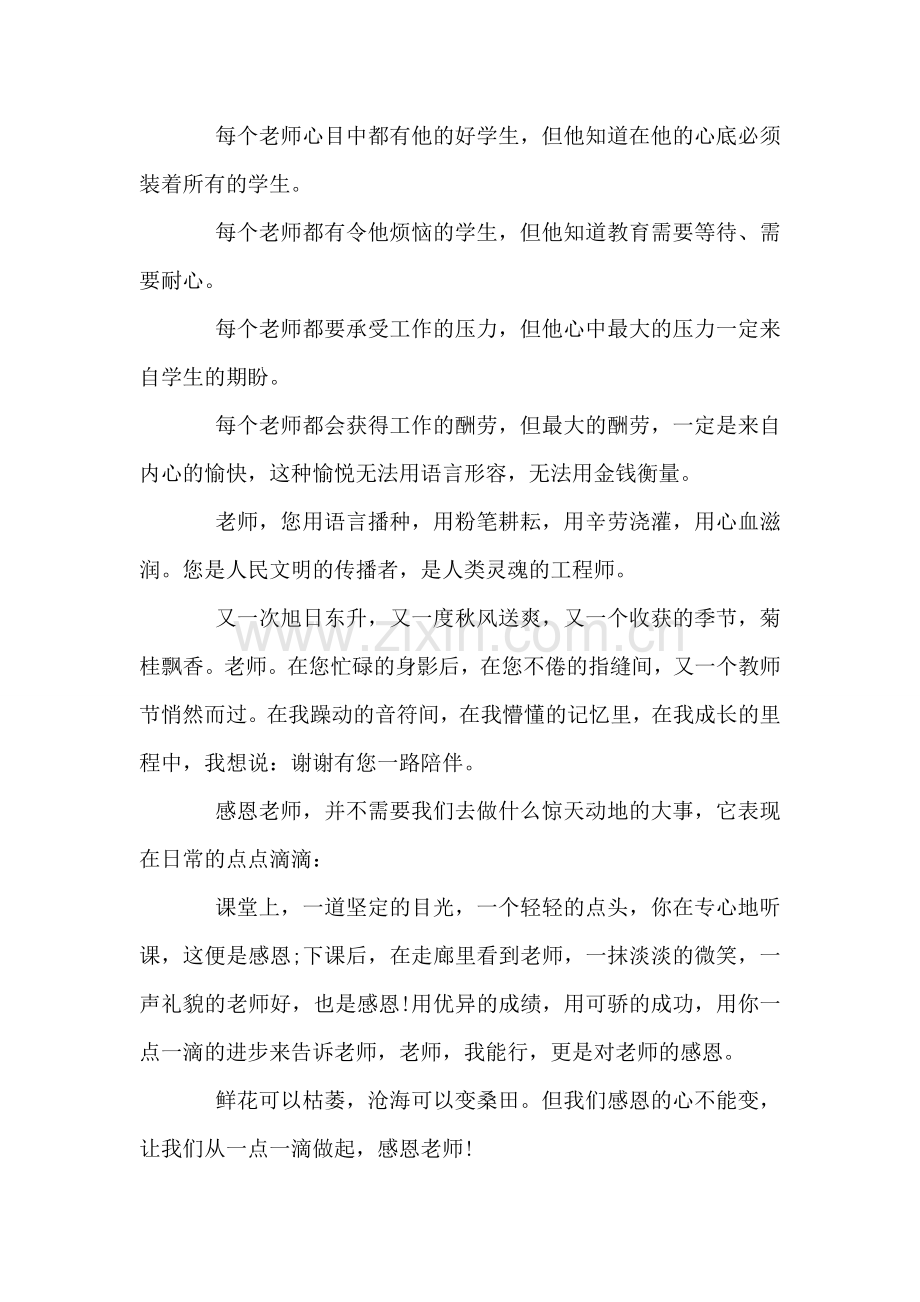 关于感恩老师的演讲稿.doc_第2页