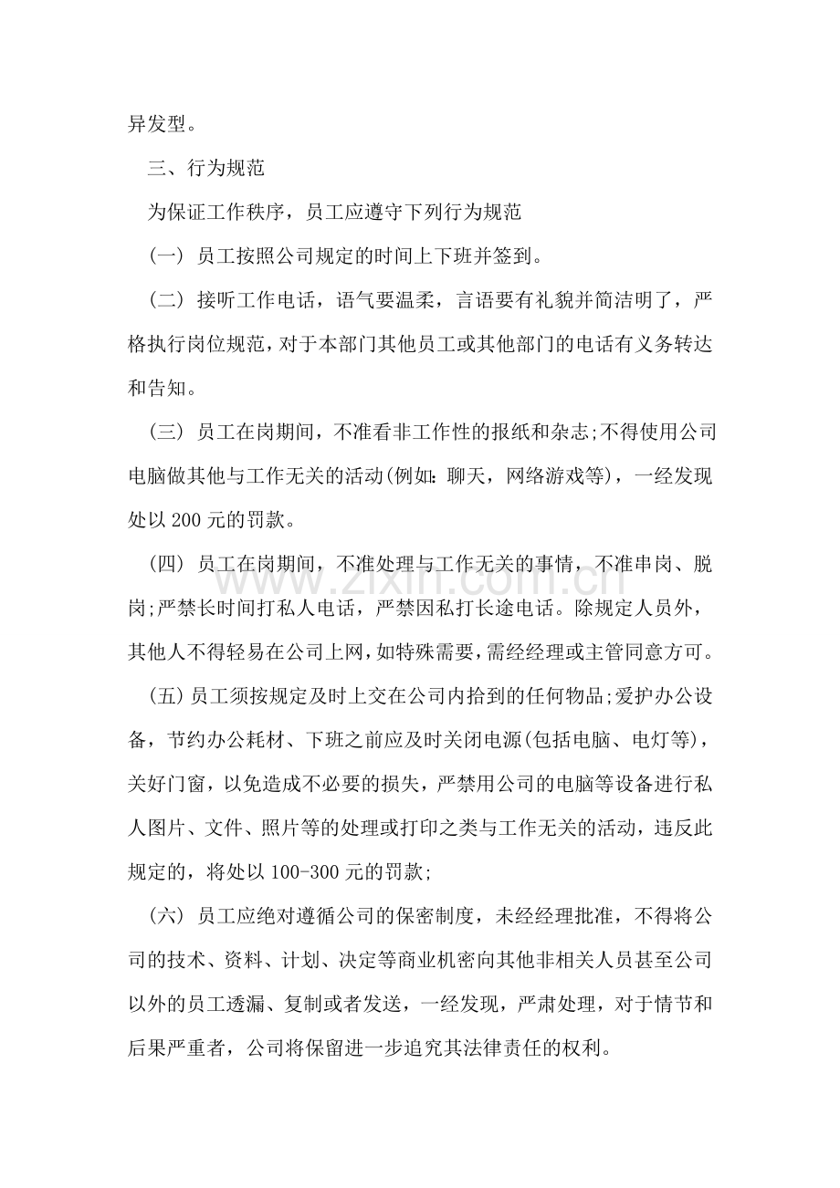 公司员工规章制度参考.doc_第2页