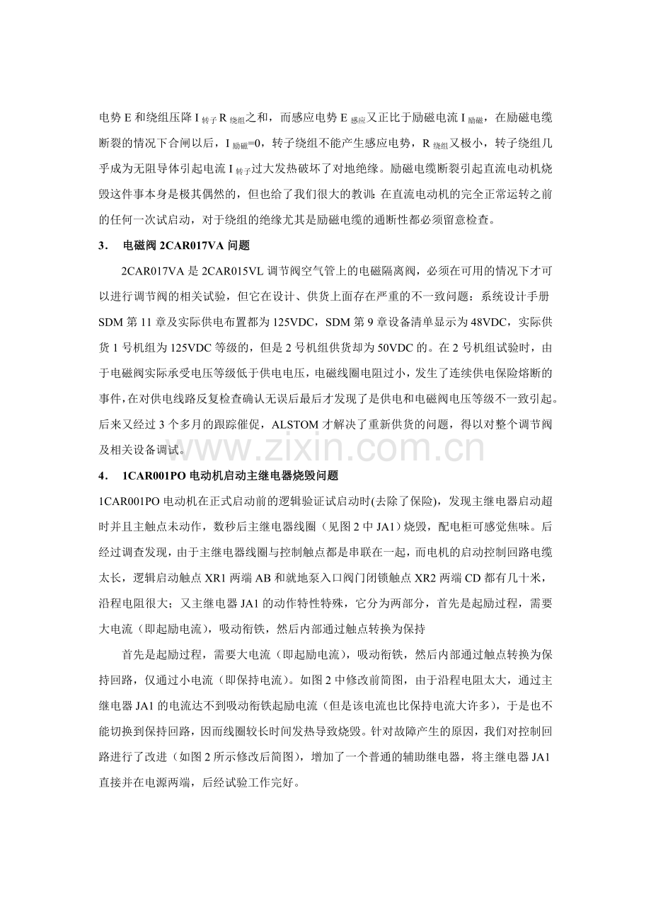 常规岛主机汽水系统调试经验反馈.docx_第3页