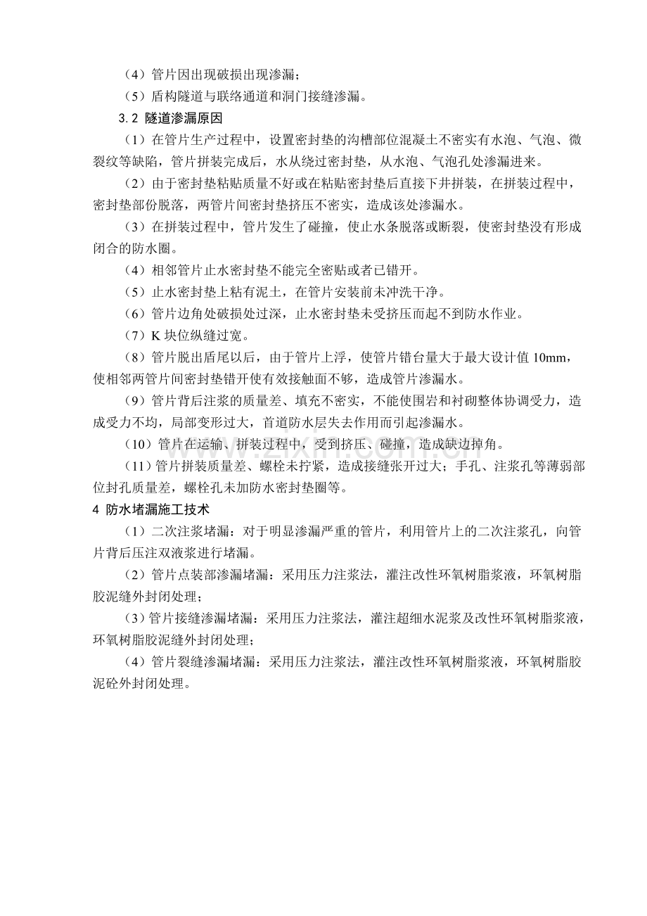 盾构隧道堵漏方案.docx_第3页