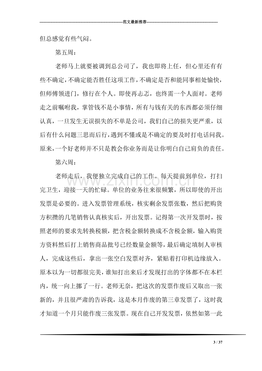 出纳实习周记200字.doc_第3页