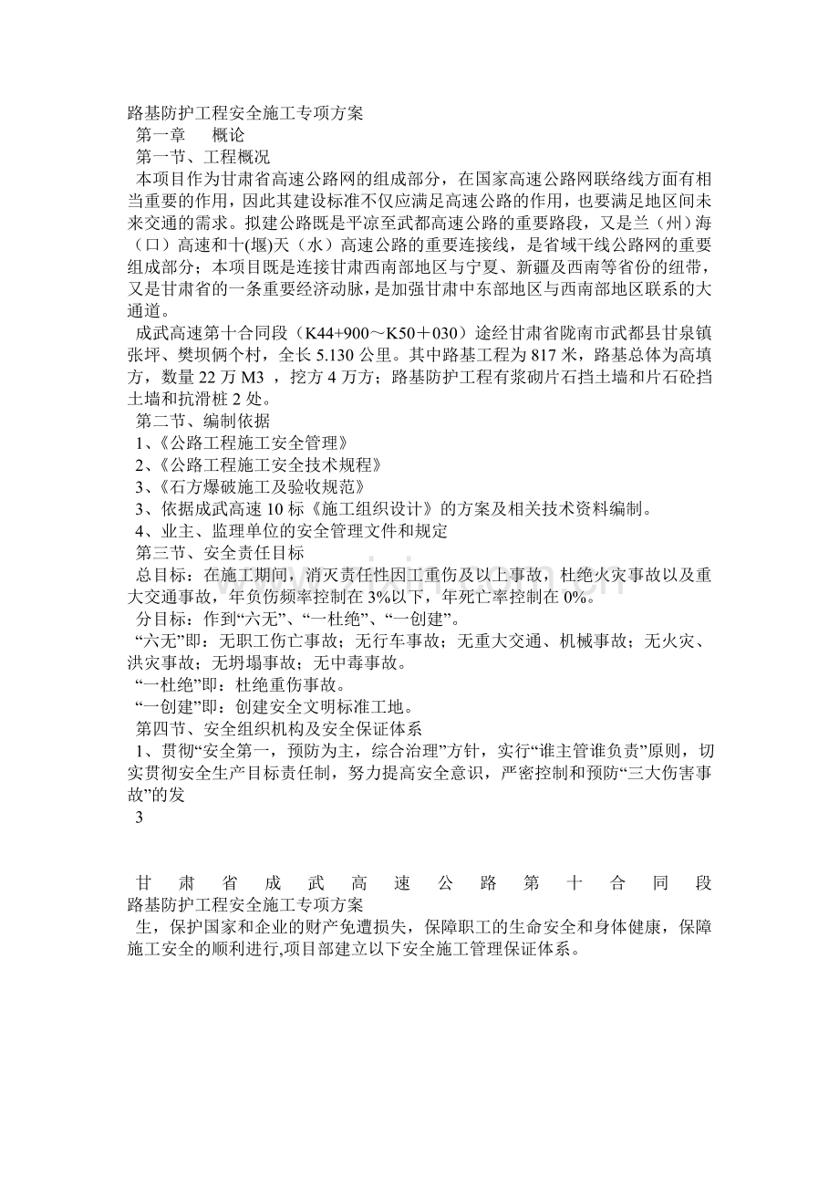 路基防护工程安全施工方案.docx_第3页