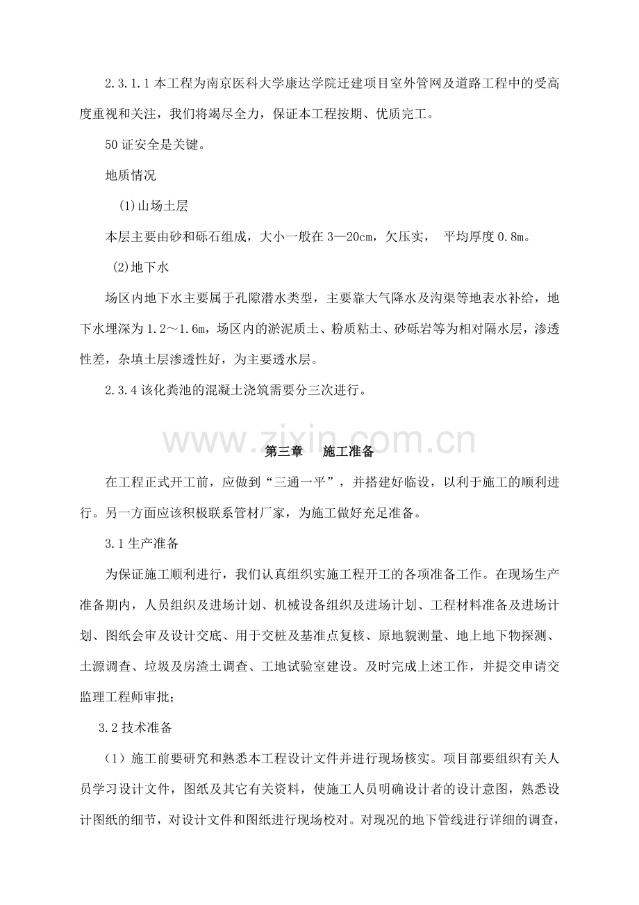 淤泥质土中钢筋混凝土化粪池施工方案docx.docx_第2页