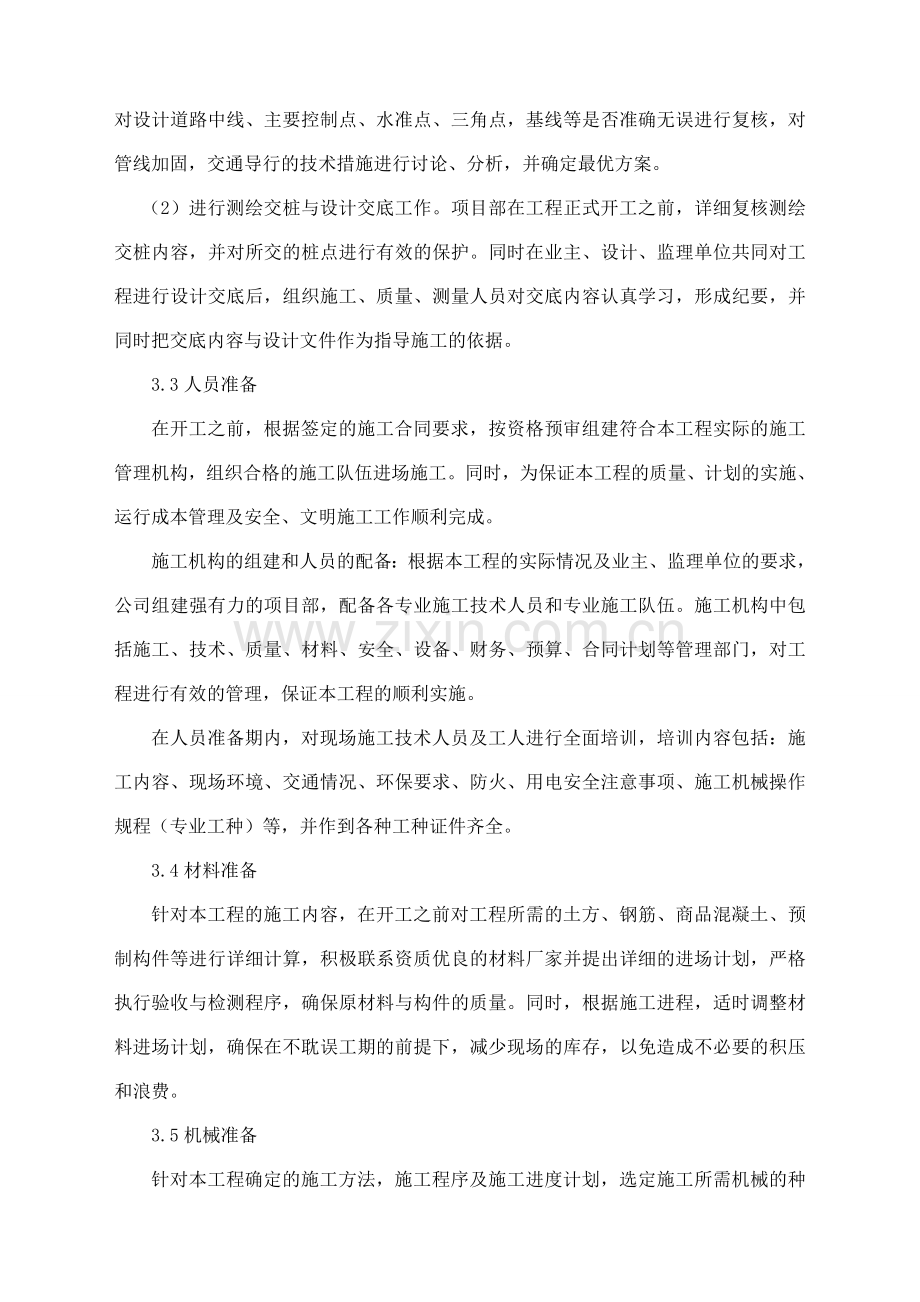 淤泥质土中钢筋混凝土化粪池施工方案docx.docx_第3页