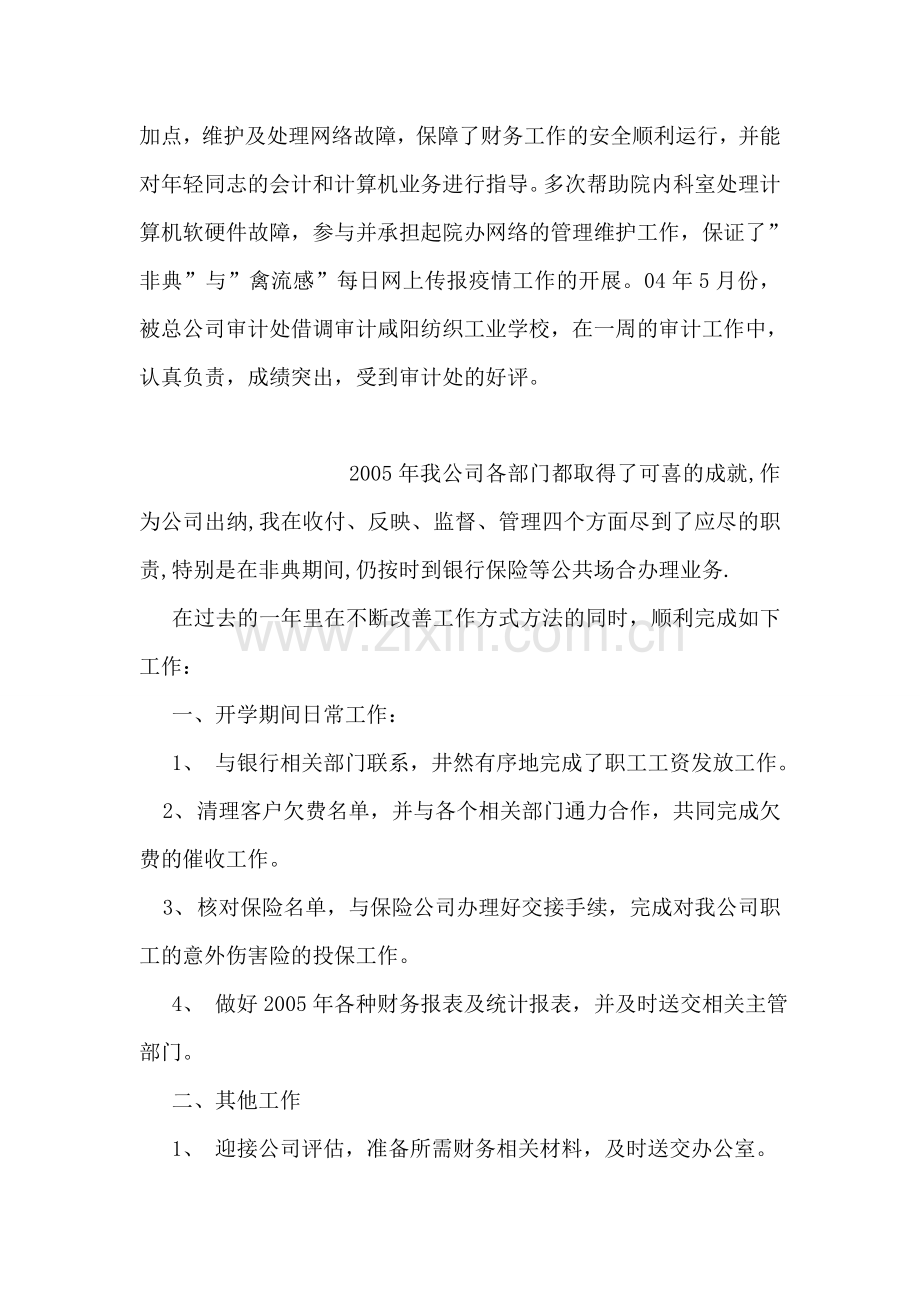 公司医院财务人员个人工作总结(简洁).doc_第2页