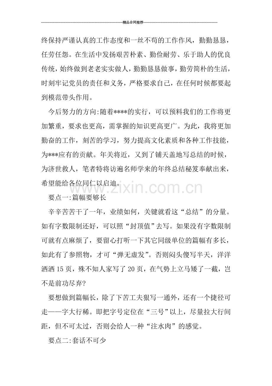 公司年终总结结尾示范.doc_第2页