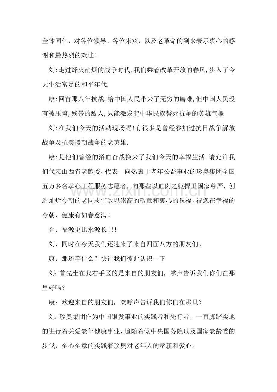 公司抗日主题联合会主持人串词.doc_第2页