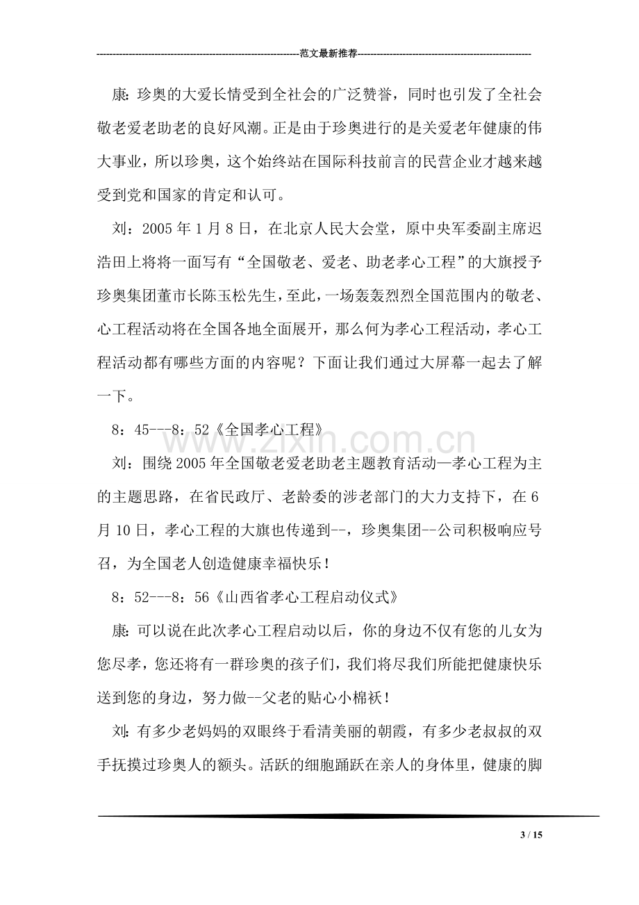 公司抗日主题联合会主持人串词.doc_第3页