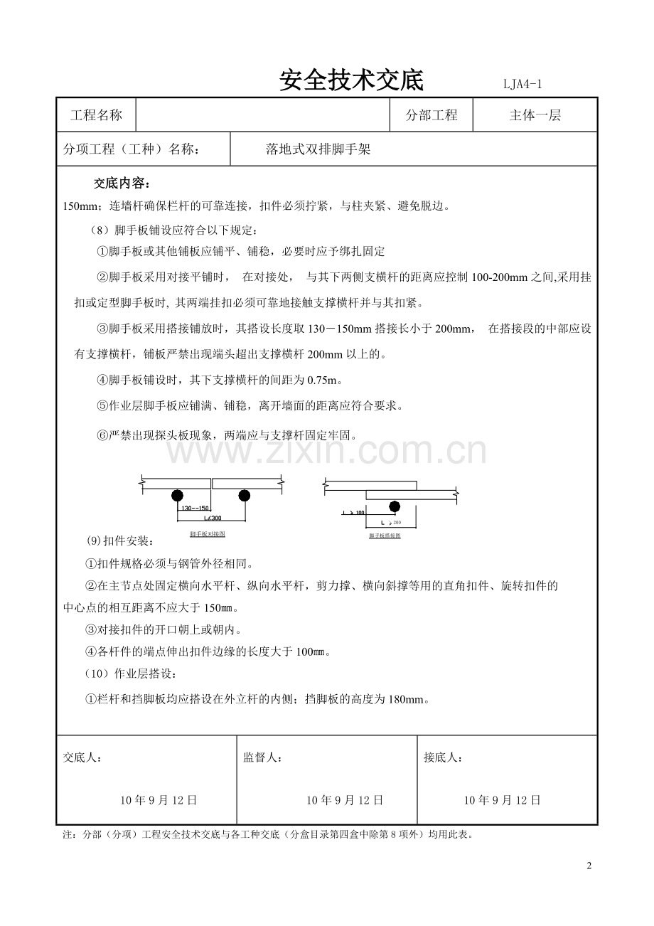 落地式双排脚手架安全技术交底.doc_第2页