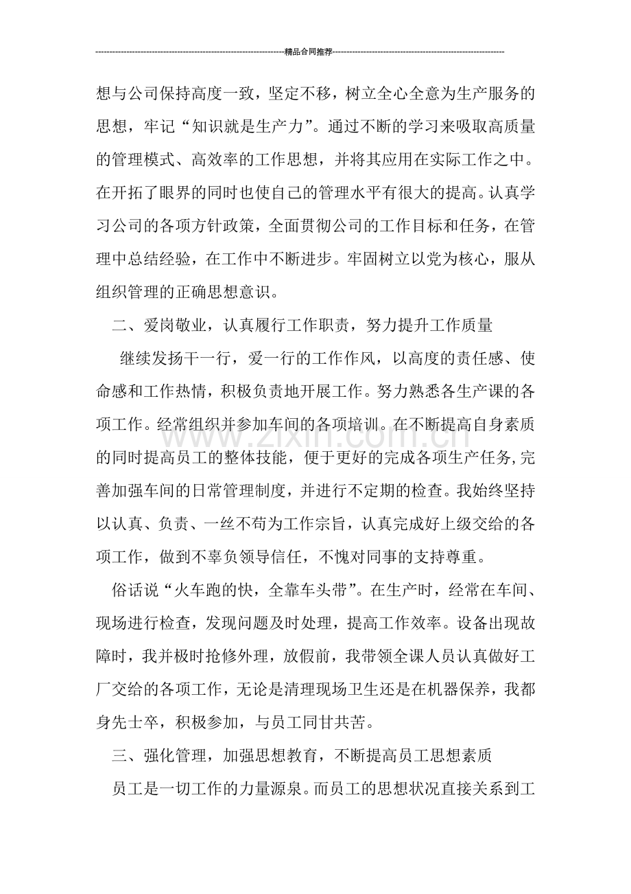 公司车间班组长年终总结范文.doc_第2页