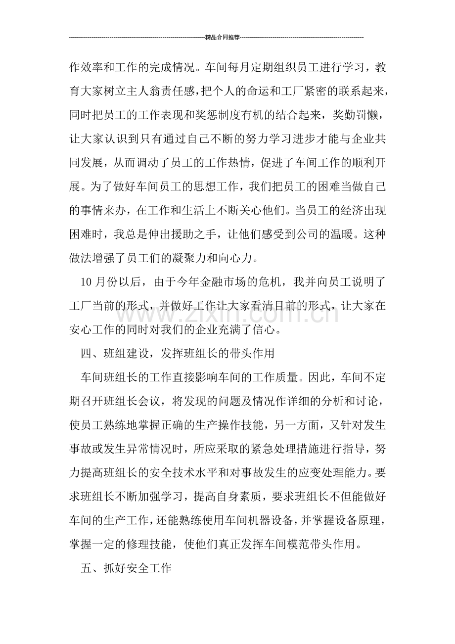 公司车间班组长年终总结范文.doc_第3页