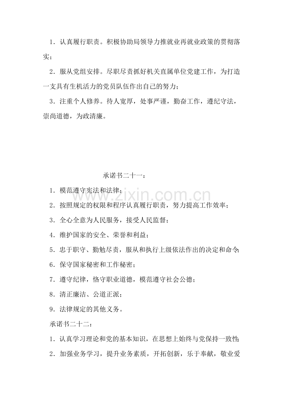 党员公开承诺书参考-4.doc_第2页