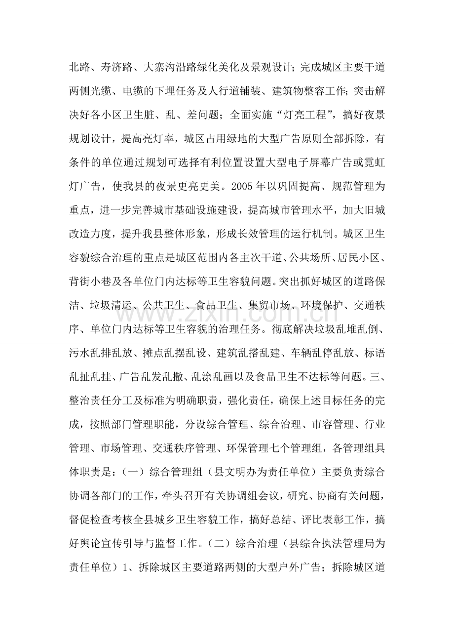 关于城区环境卫生容貌综合治理的实施方案.doc_第2页