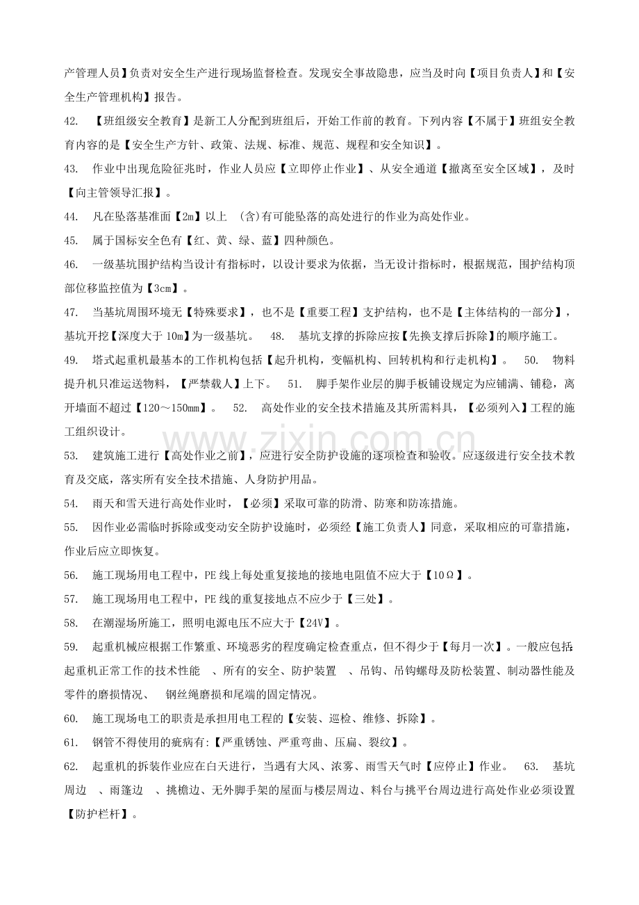 上海市三类人员继续教育考核知识点C证.doc_第3页