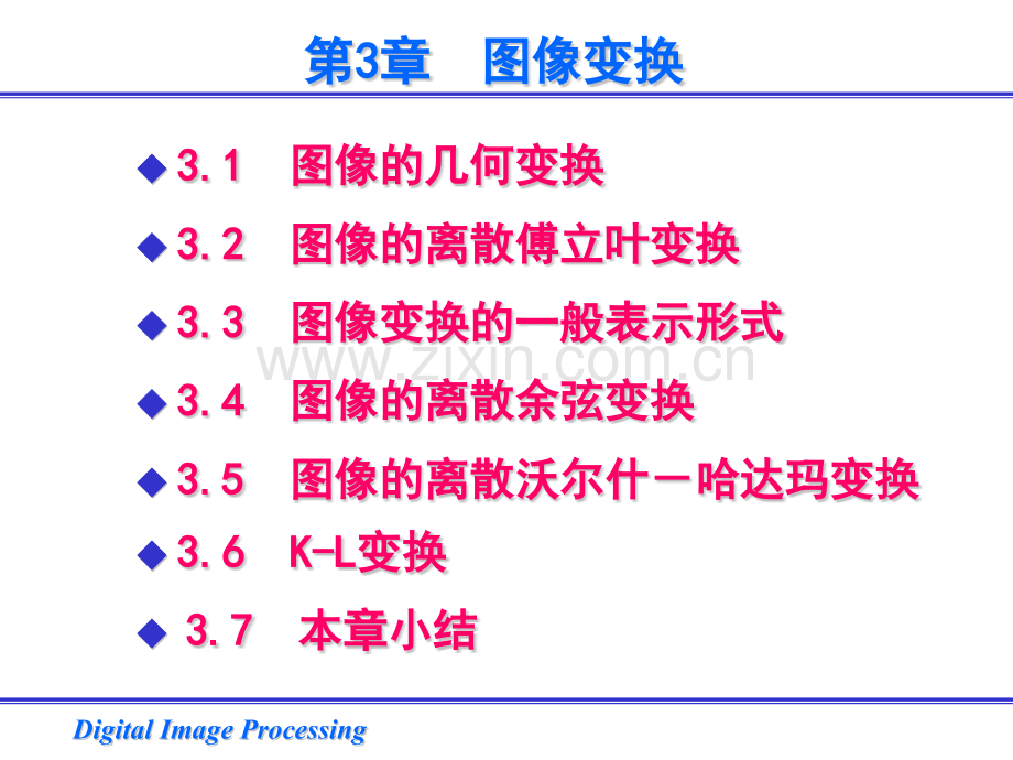 数字图像处理ppt.pptx_第1页