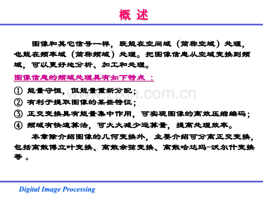 数字图像处理ppt.pptx_第2页