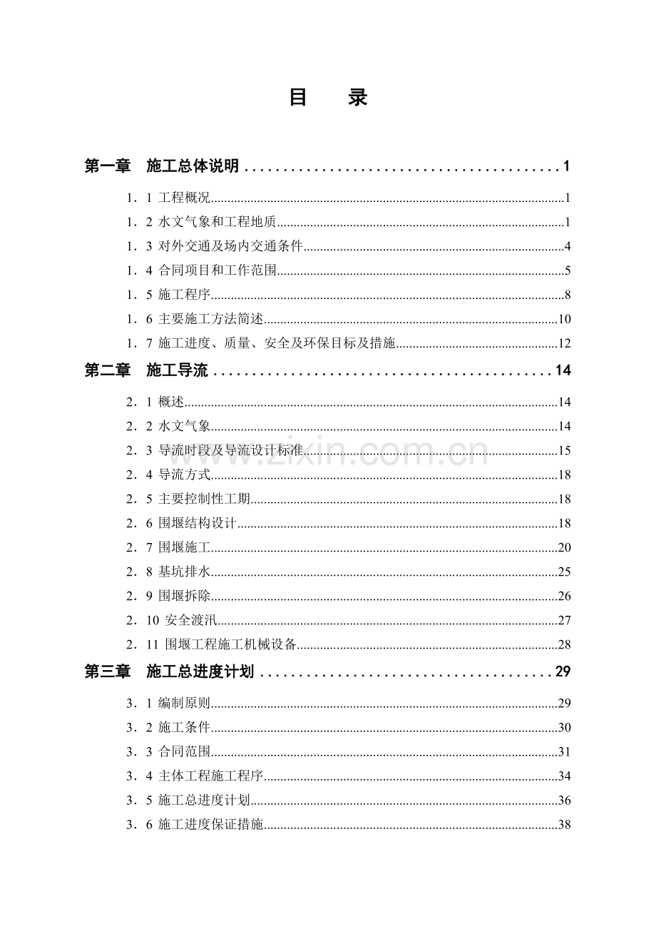 河口闸方案汇总.docx_第1页