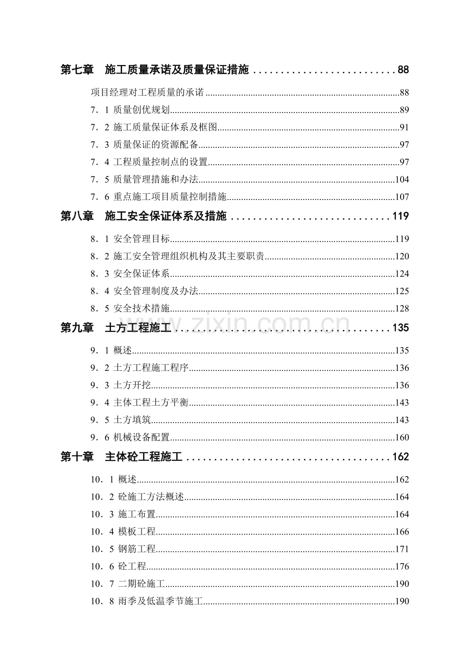 河口闸方案汇总.docx_第3页