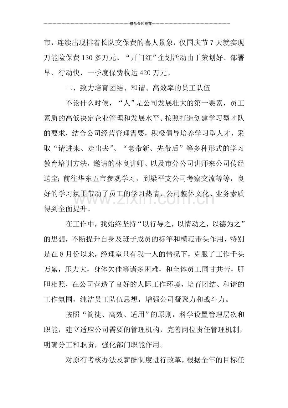 保险公司经理个人总结.doc_第2页