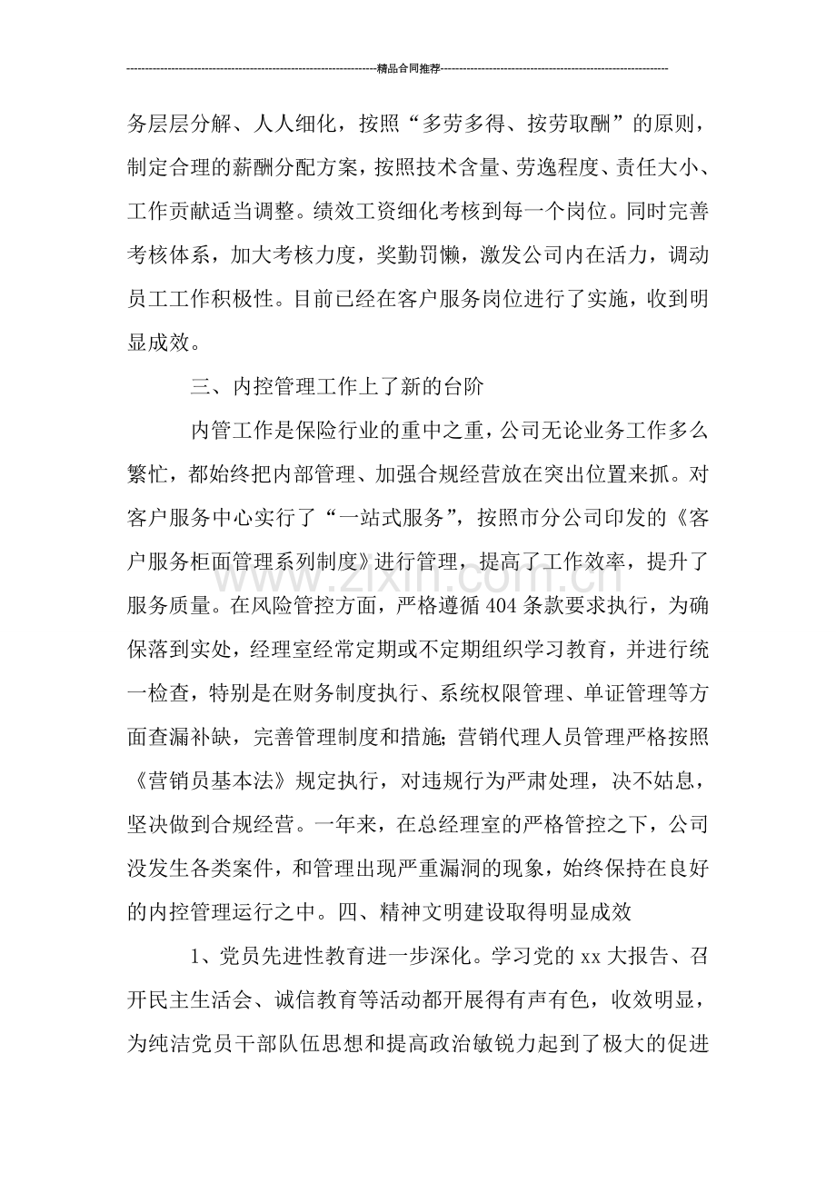 保险公司经理个人总结.doc_第3页