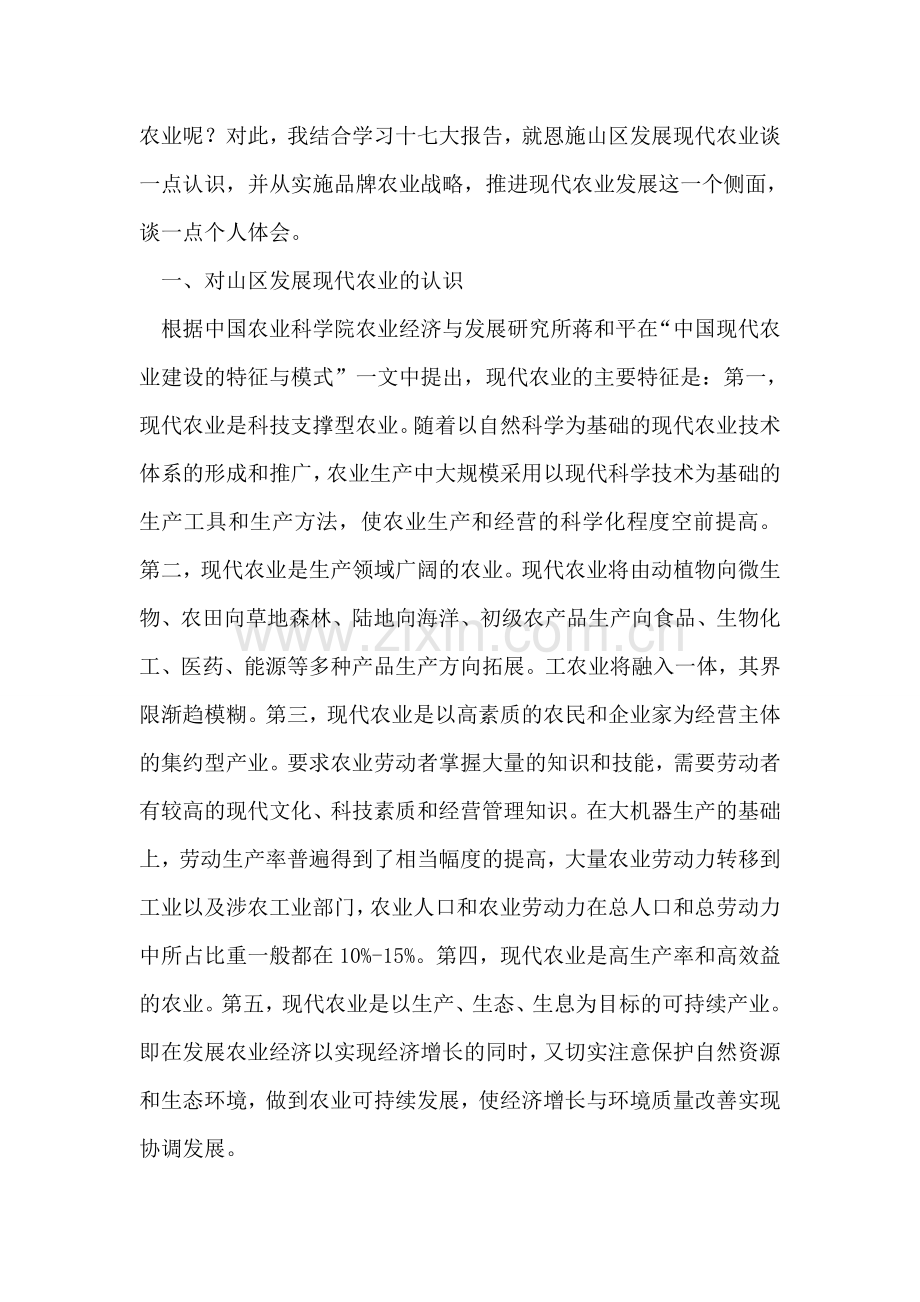 农业系统学习科学发展观心得体会.doc_第2页