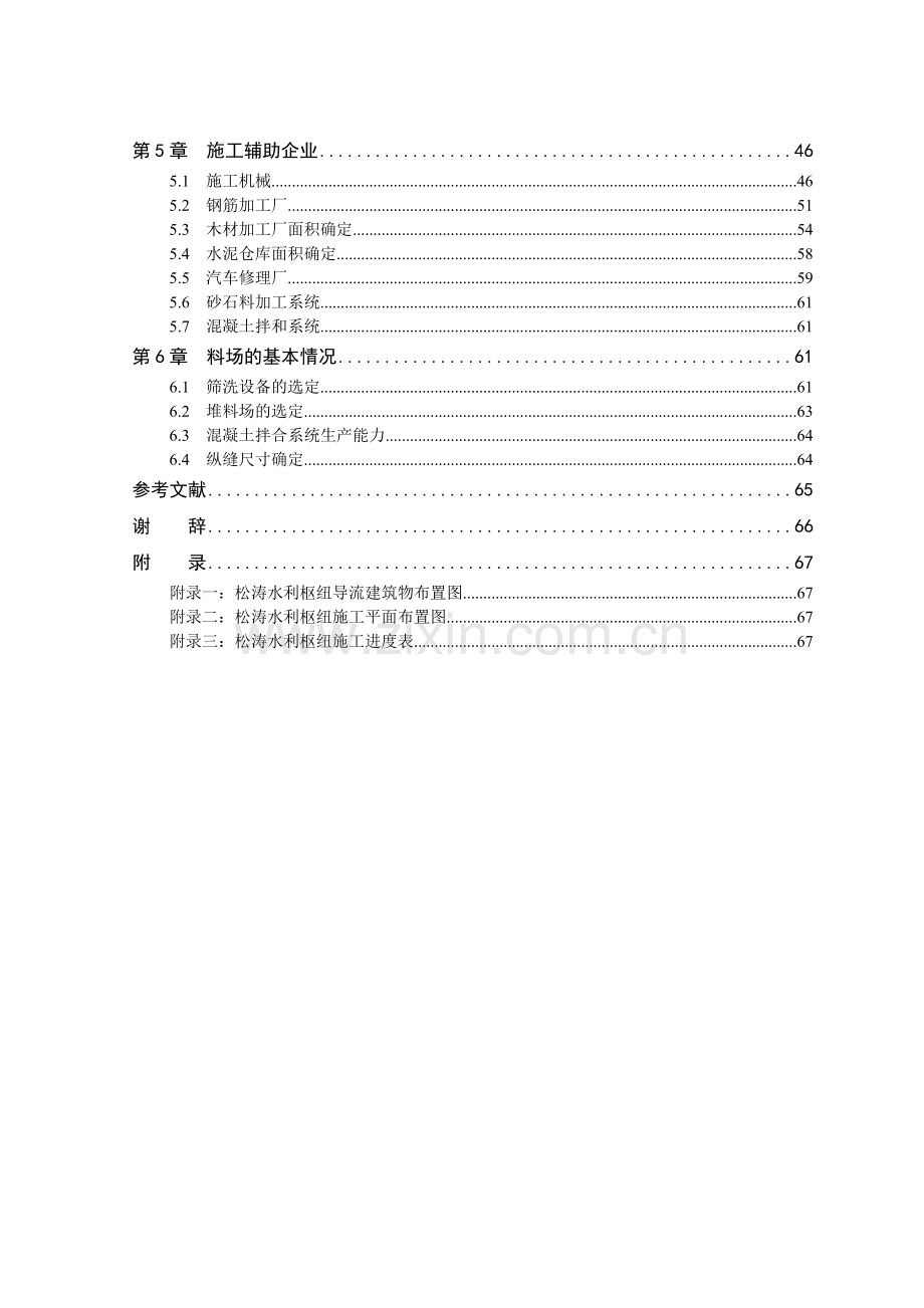 松涛水利枢纽施工组织设计全段围堰法一个导流遂洞.docx_第3页