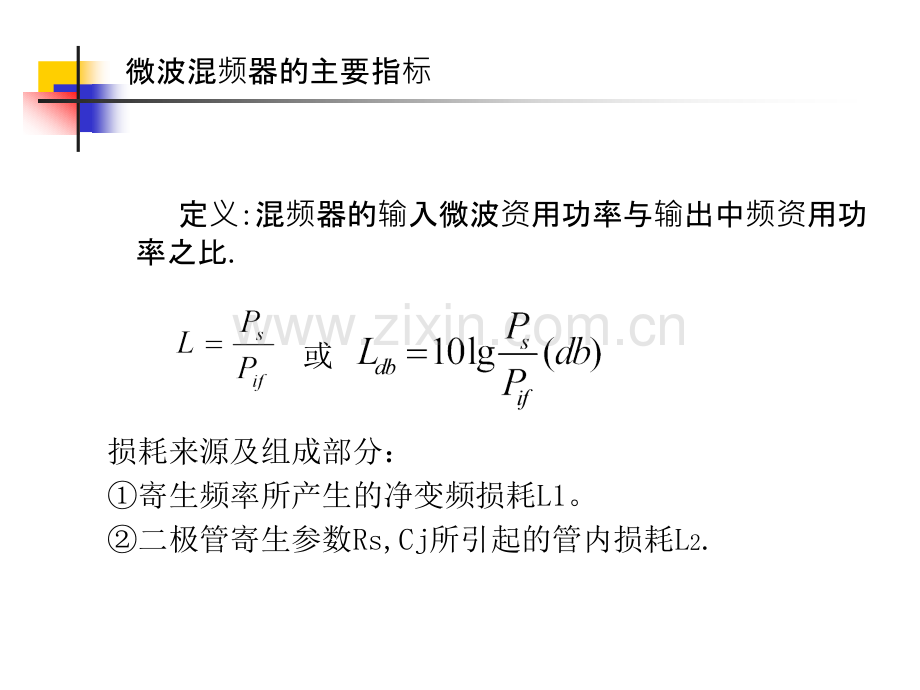 微波电子线路.pptx_第2页