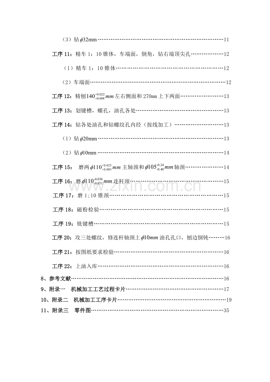 单拐曲轴零件的机械加工工艺规程设计.docx_第3页