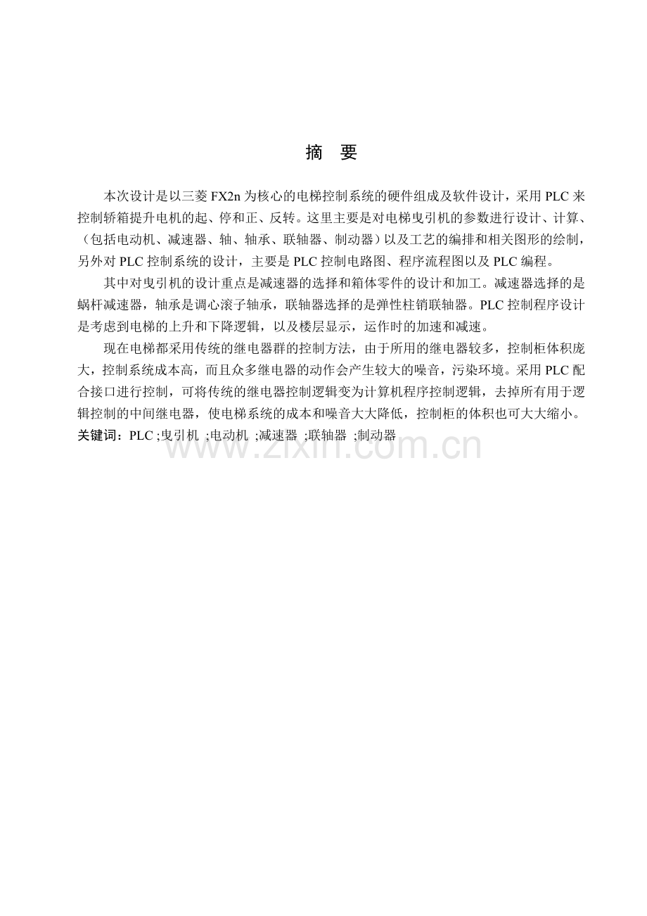 电梯曳引机与控制系统设计.docx_第1页