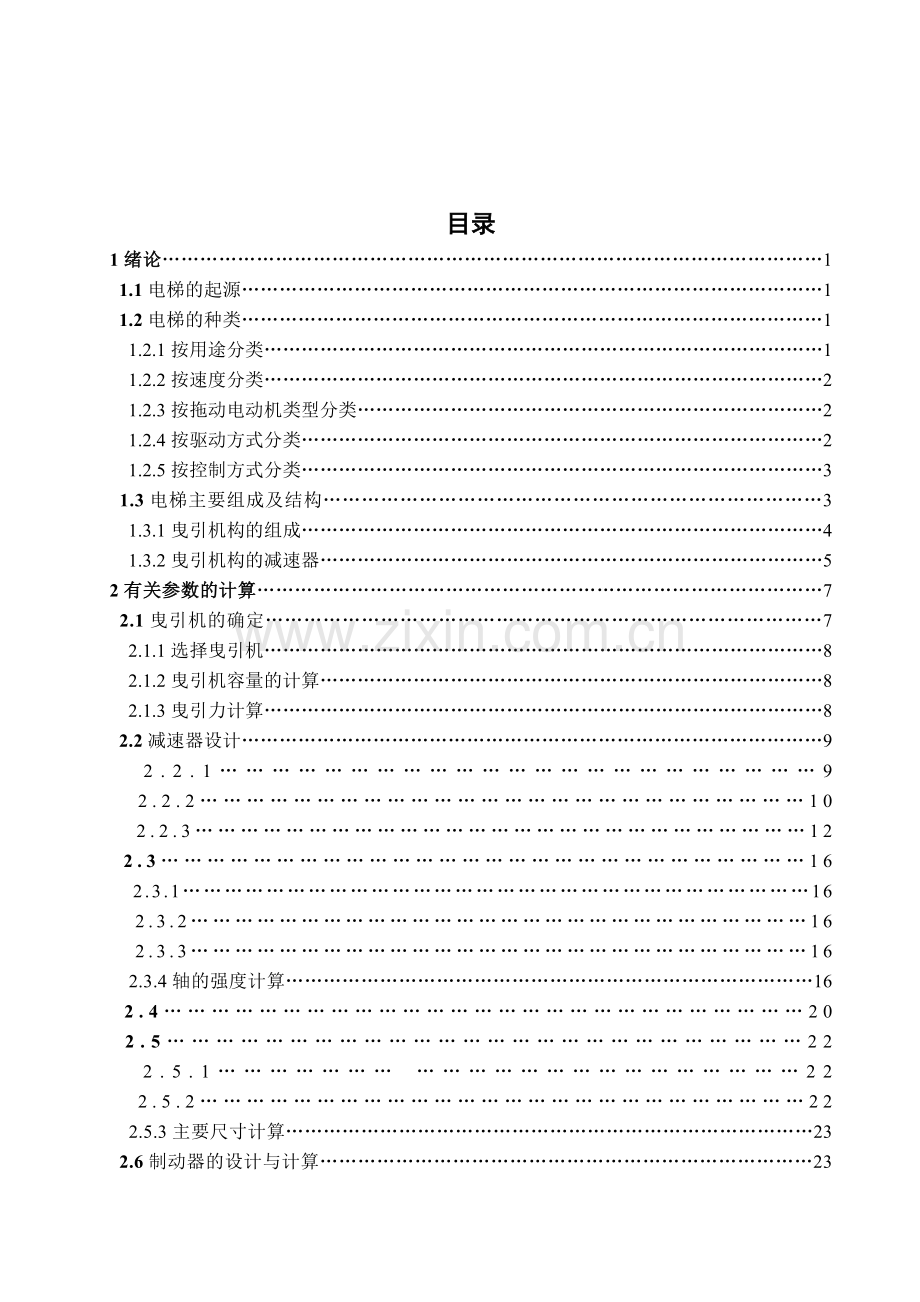 电梯曳引机与控制系统设计.docx_第3页