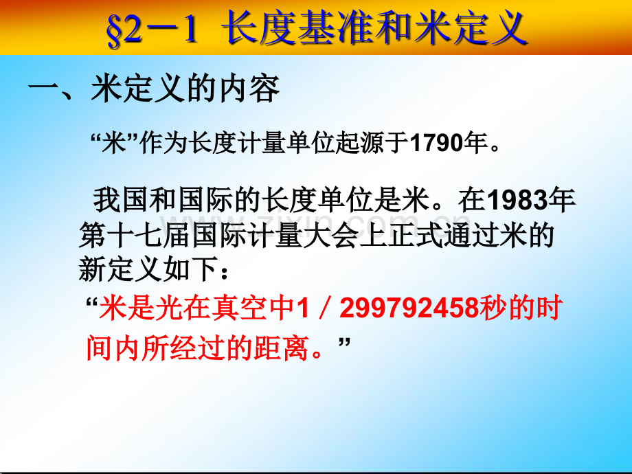 第二章长度尺寸测量.pptx_第1页