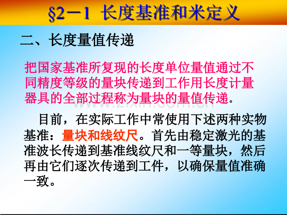 第二章长度尺寸测量.pptx_第3页