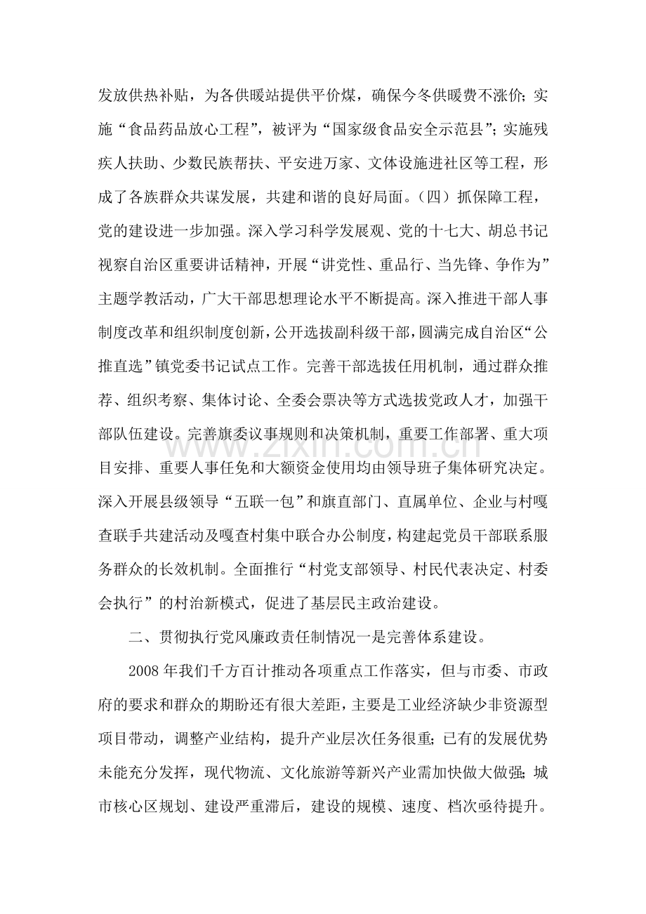 党委书记2008年述职述廉报告.doc_第2页