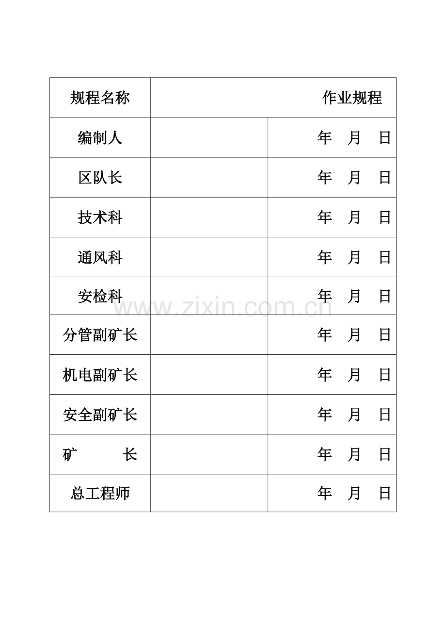 煤矿综合防灭火措施.doc_第2页