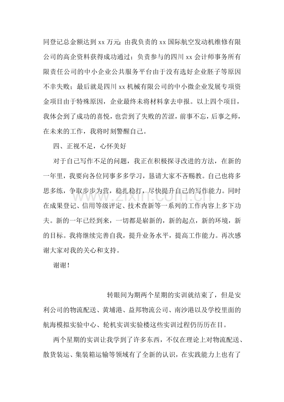 公司管理层个人年终总结.doc_第2页