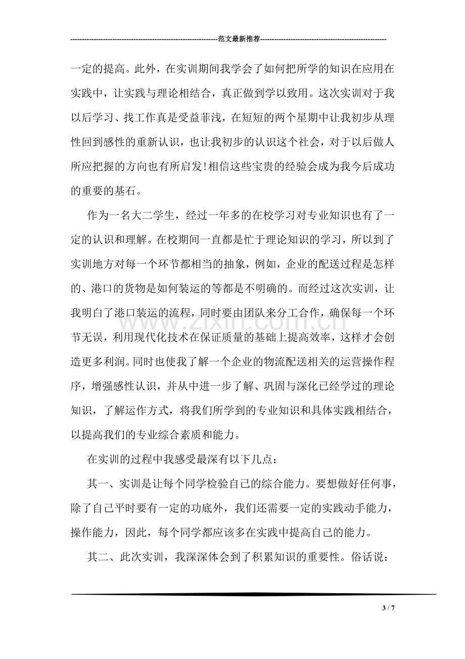 公司管理层个人年终总结.doc_第3页