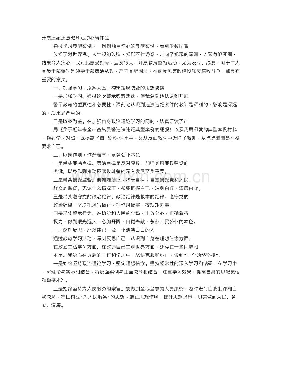 典型案例学习心得体会说课讲解.doc_第2页