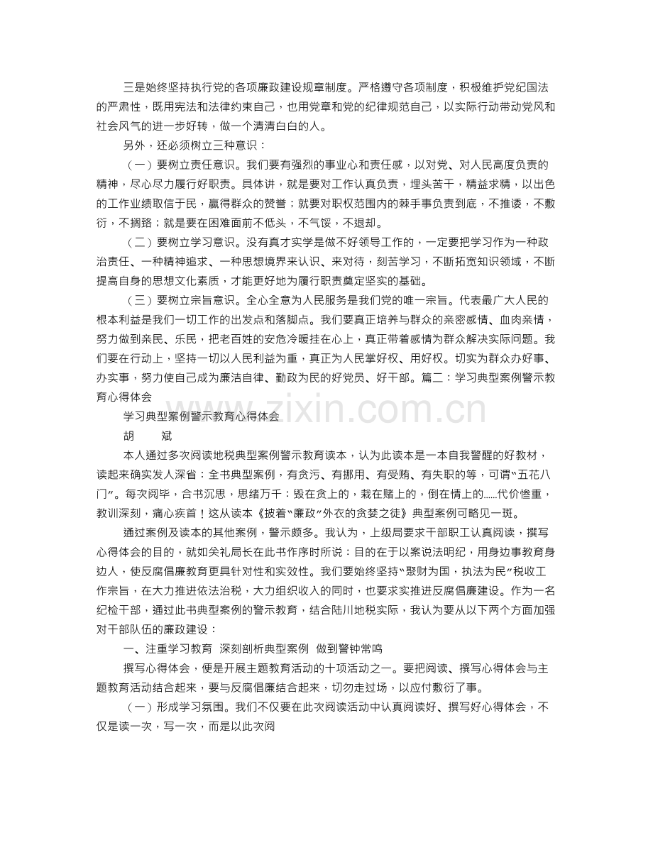 典型案例学习心得体会说课讲解.doc_第3页