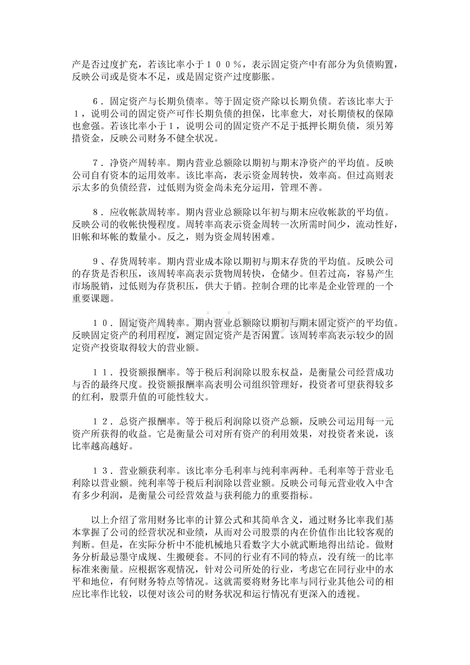 格雷厄姆著怎样看上市公司财务报表如何通过财务指标筛选优质股票.doc_第3页