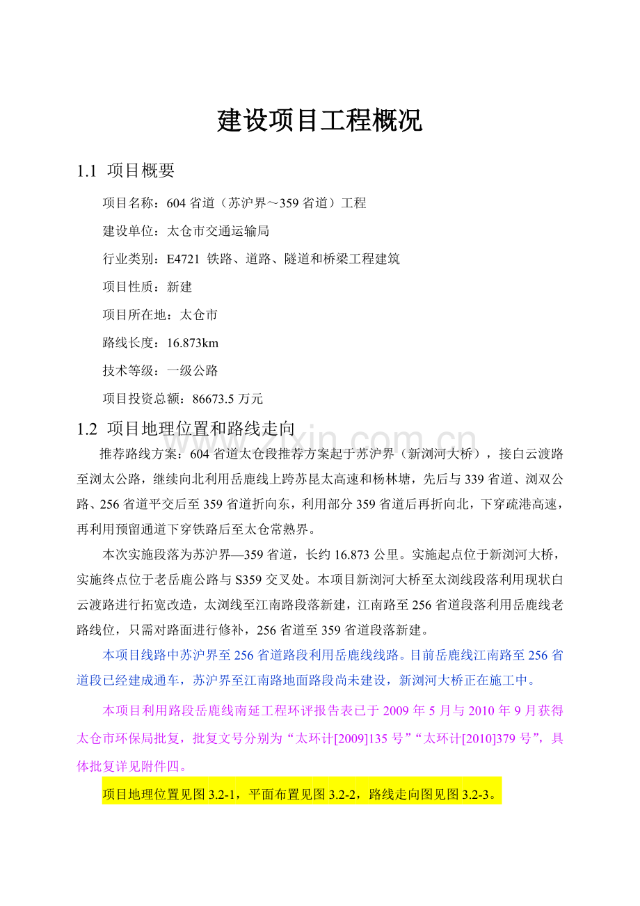 工程设计方案.doc_第1页