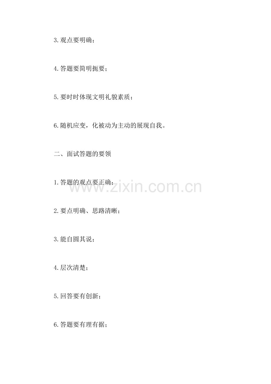 公务员面试技巧与方法.doc_第2页