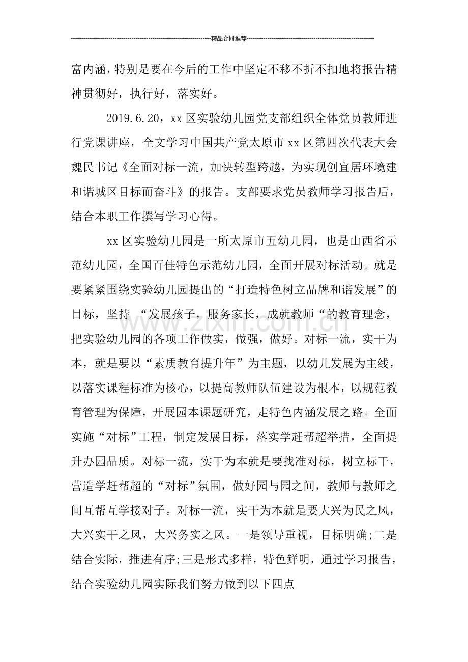 党代会学习活动第三季度工作总结.doc_第2页