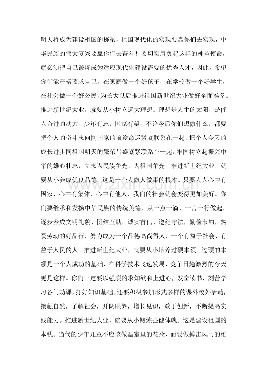 六一讲话稿.doc_第2页