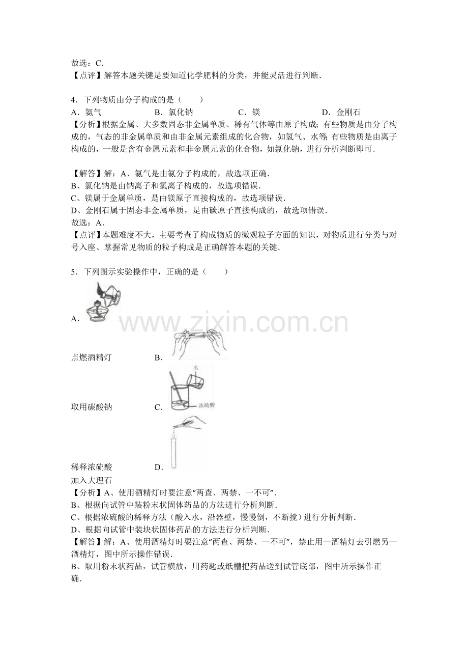 江苏省南京市中考化学试卷解析版答案.doc_第2页