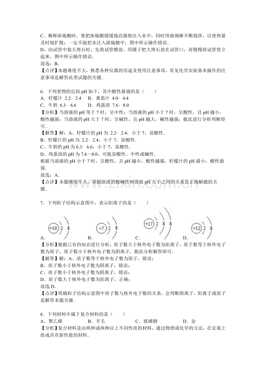 江苏省南京市中考化学试卷解析版答案.doc_第3页